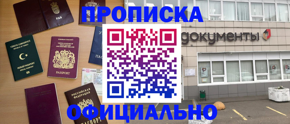 прописка в квартире в Миассе