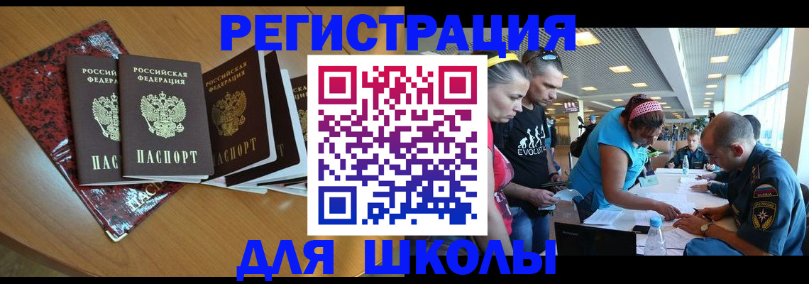 прописка 2025 в Миассе