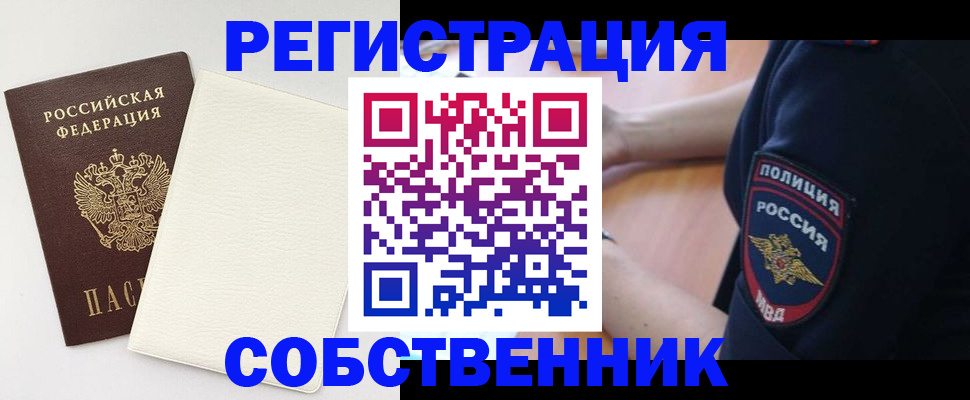 прописка регистрация в Миассе